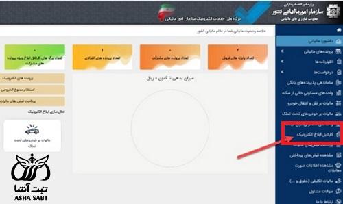 ورود به سامانه ابلاغ الکترونیکی اوراق مالیاتی